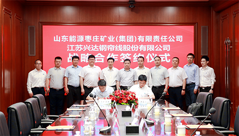 戰(zhàn)略簽約，共繪發(fā)展新藍(lán)圖！興達(dá)集團(tuán)與棗莊礦業(yè)集團(tuán)簽署年度戰(zhàn)略合作協(xié)議